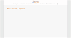 Desktop Screenshot of ladywow.ru